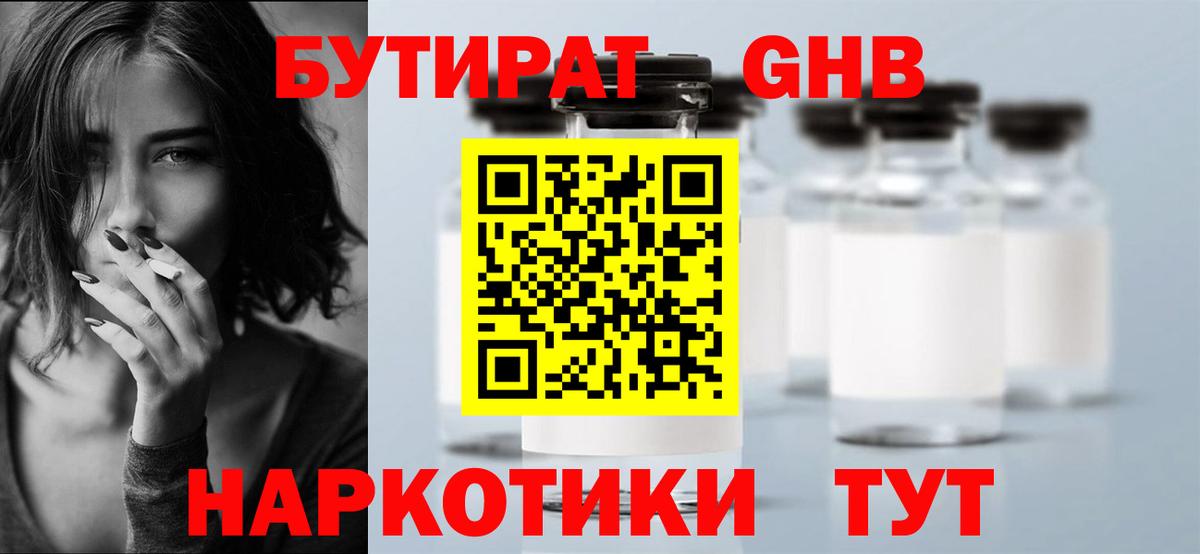 Алексин  БУТИРАТ 99%  Вход с VPN 