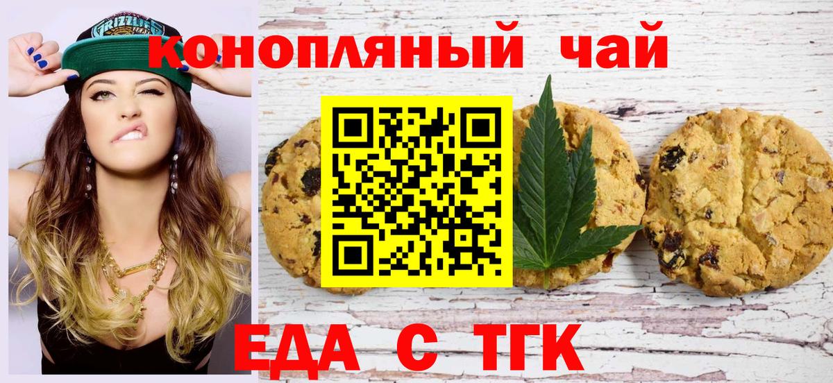 Печенье с ТГК конопля  Вход с VPN  Алексин 