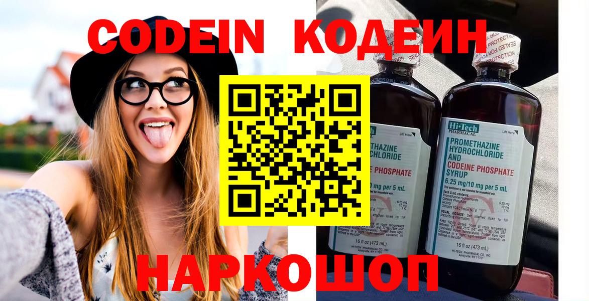 Кодеиновый сироп Lean Purple Drank  Вход с VPN  Codein напиток Lean (лин)  Алексин 
