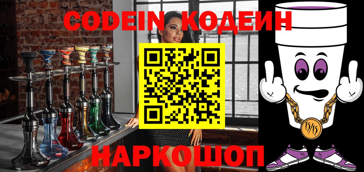 Кодеиновый сироп Lean напиток Lean (лин) Алексин