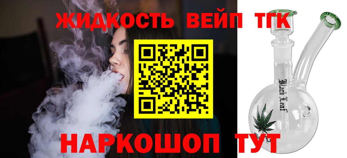 ТГК вейп с тгк Алексин